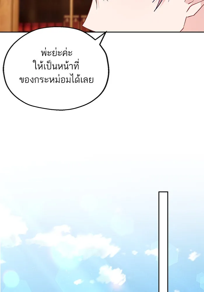 หวานใจสุดโหดโหมดเชื่อง ตอนที่ 56 รูปที่ 23