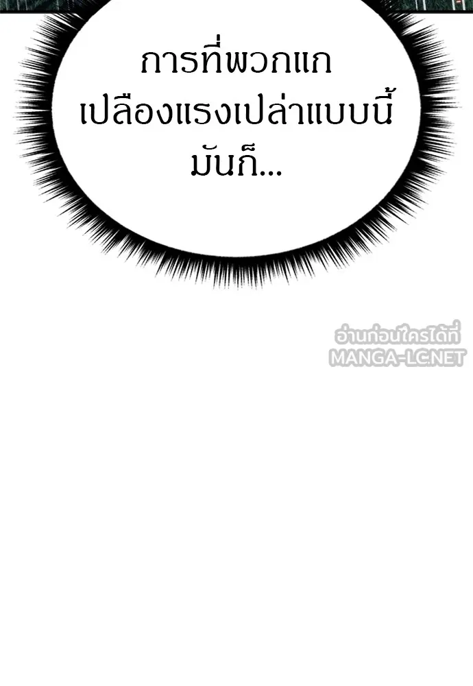 Zombie X Slasher ตอนที่ 36 รูปที่ 96