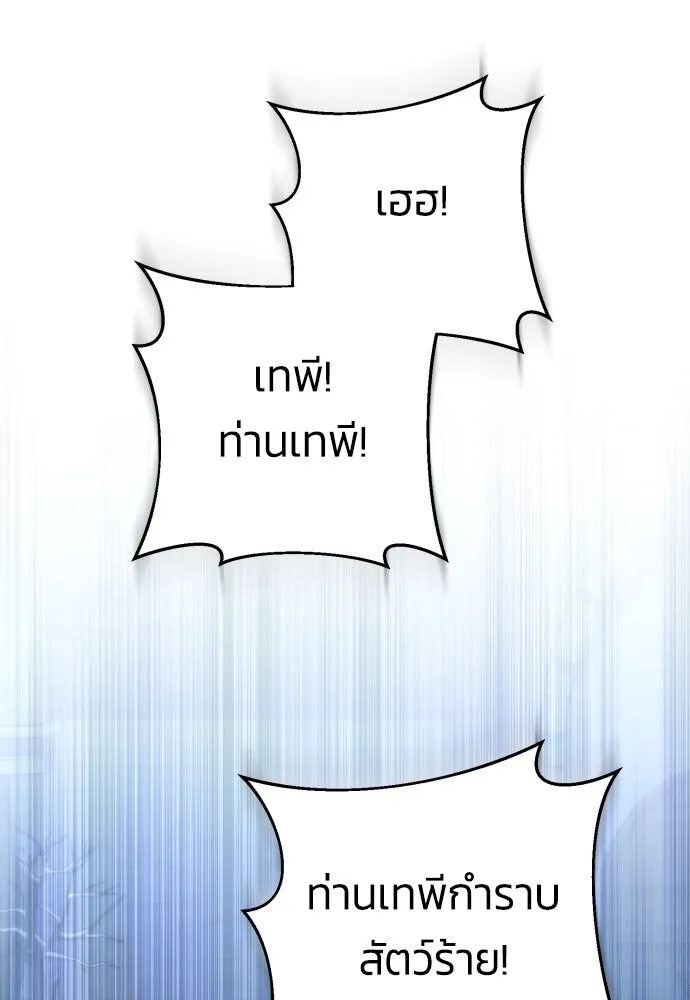 ฉันจะจีบท่านดยุกแดนเหนือ ตอนที่ 83 รูปที่ 68