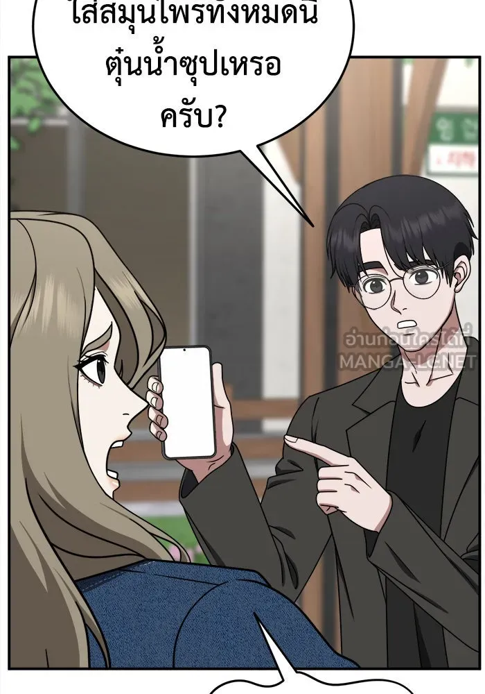 ช่วยเปลี่ยนฉันที ตอนที่ 198. ซีซัน 1 ภาคพิเศษ 8 ยอมินซอ ( รูปที่ 87