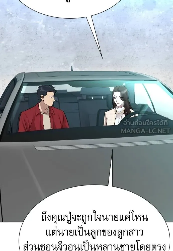 หลานอัจฉริยะ ตอนที่ 24 รูปที่ 72