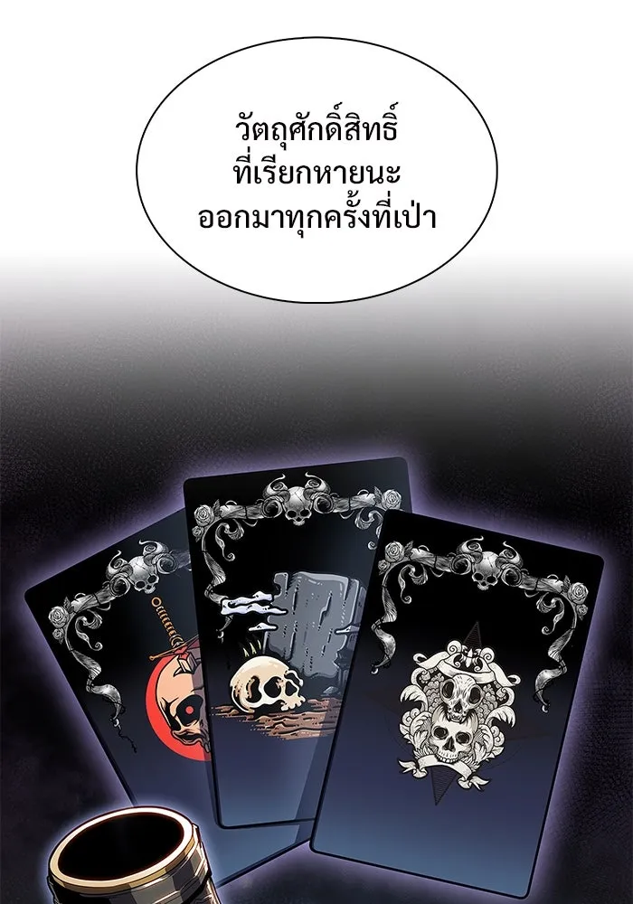 ผู้เล่นหน้าใหม่เลเวลแมกซ์ ตอนที่ 103 แตรโชฟาร์แห่งความสิ้นหวัง (1) รูปที่ 136