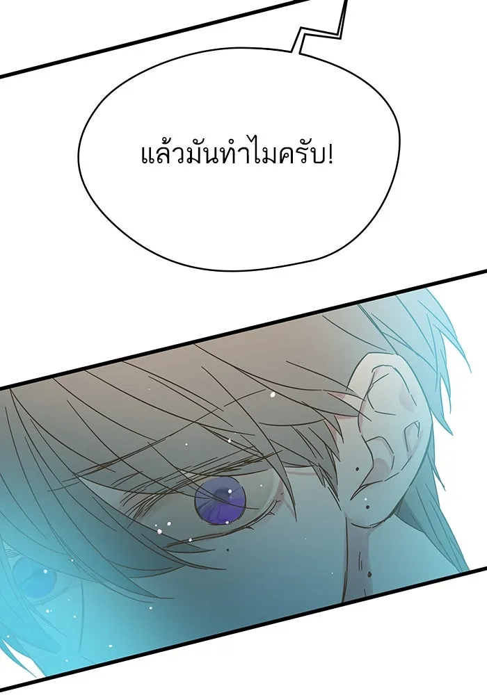 ฉันมันร้าย หรือเพราะโลกไม่น่ารัก ตอนที่ 171 รูปที่ 92