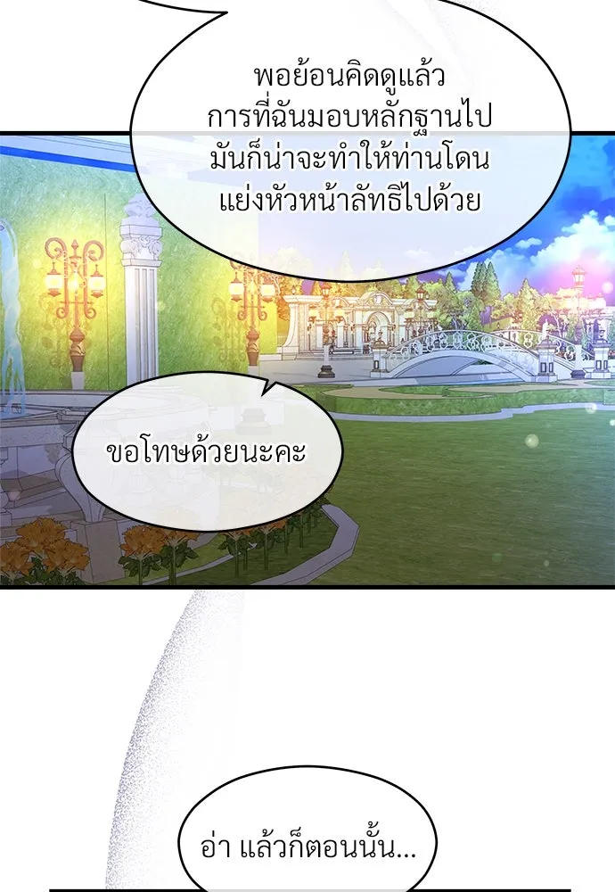 จักรพรรดิคลั่งรักที่เด็กกว่าฉันพันปี ตอนที่ 45 รูปที่ 110