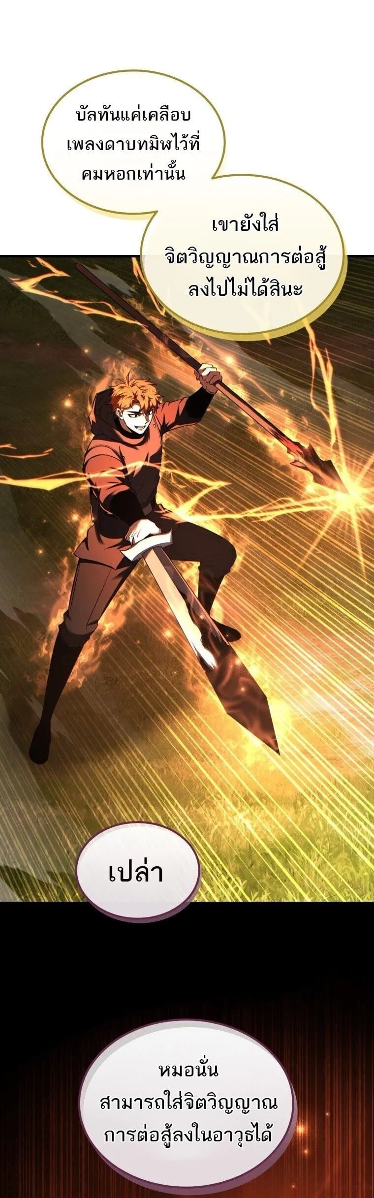 The Fox-Eyed Villain of the Demon Academy เปล_ยนชะตาวายร_ายแห_งสถาบ_นป_ศาจ ตอนที่ ตอนที่ 55 รูปที่ 25