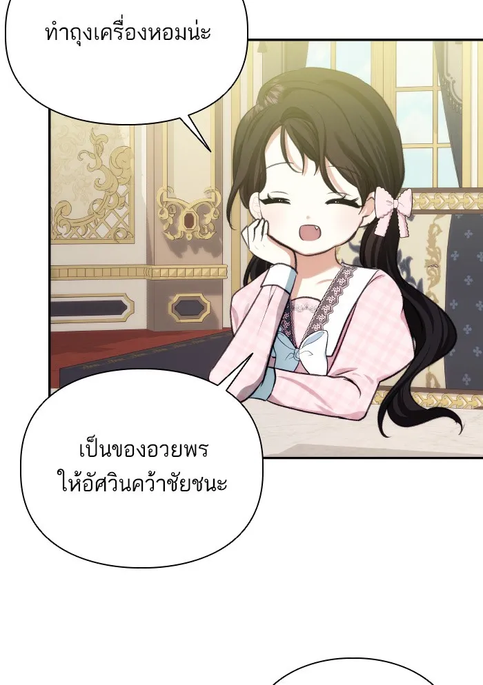 บุตรสาวของดยุกปีศาจ ตอนที่ 69 รูปที่ 53