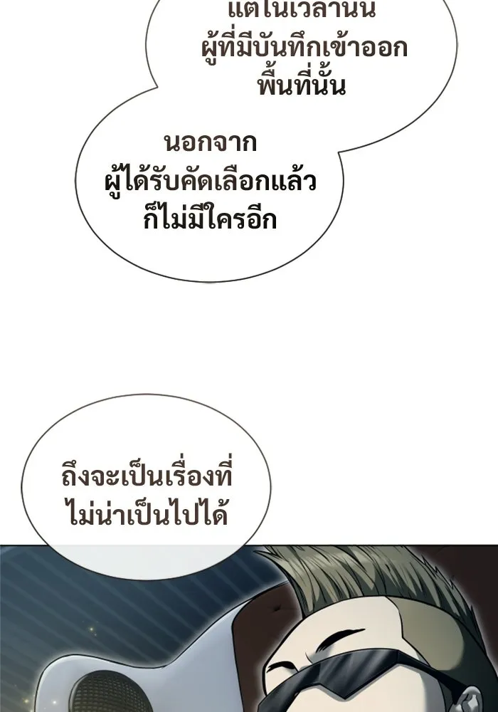 อูเร็ค มาซิโน่ ตอนที่ 59 บททดสอบของตระกูลแอรี่ 1 รูปที่ 26