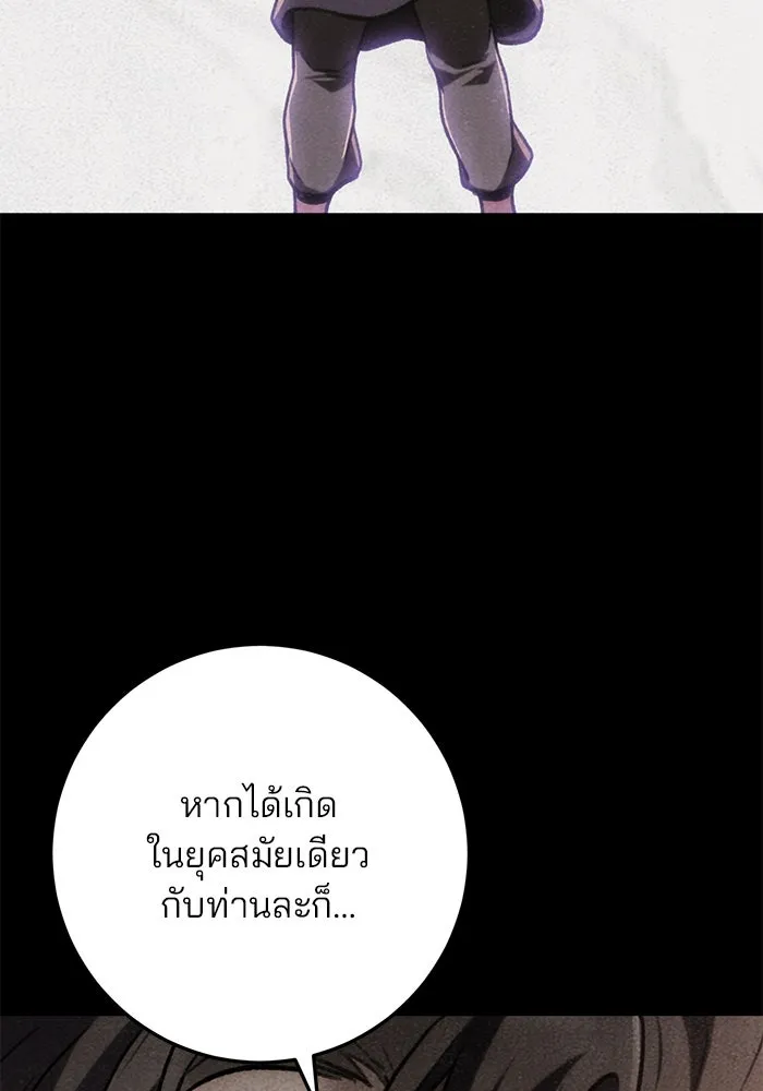 ดาบแห่งจักรพรรดิ ตอนที่ 33 รูปที่ 140