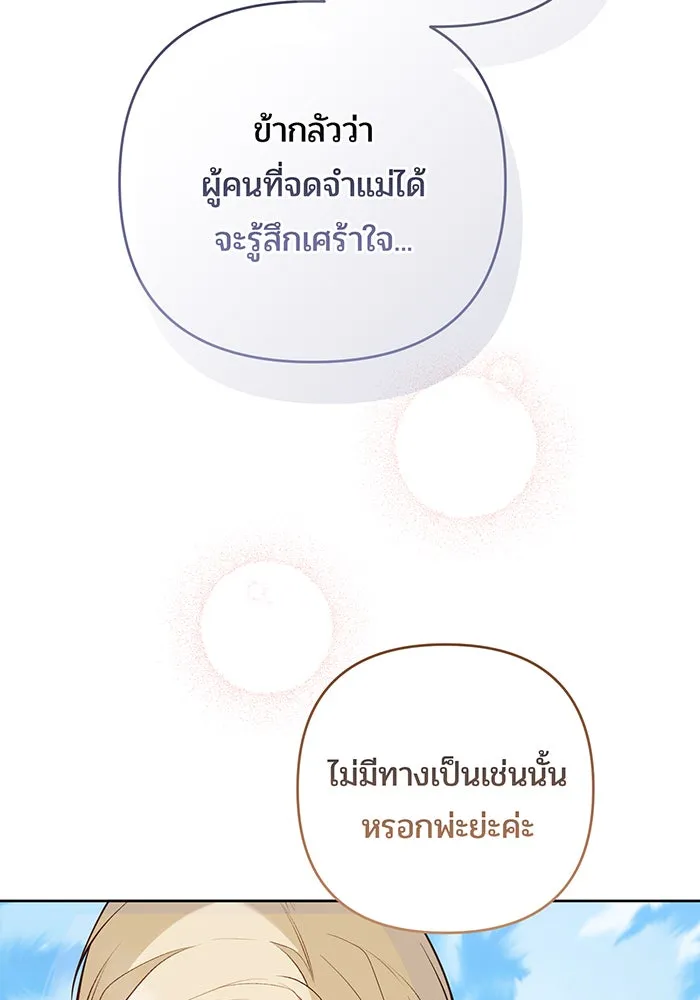 หนูน้อยทรราช ตอนที่ 113 รูปที่ 82