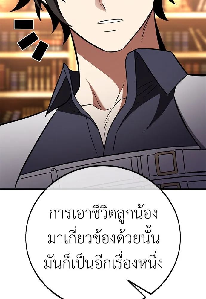ไอ้เพลเยอร์นั่น ฉันฆ่ามันเอง ตอนที่ 84 รูปที่ 32