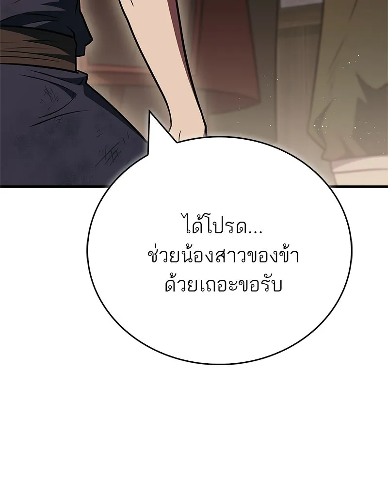 สุดยอดเทรนเนอร์แห่งยุทธภพ ตอนที่ 98 การรักษาด้วยพลังความร้อน รูปที่ 28
