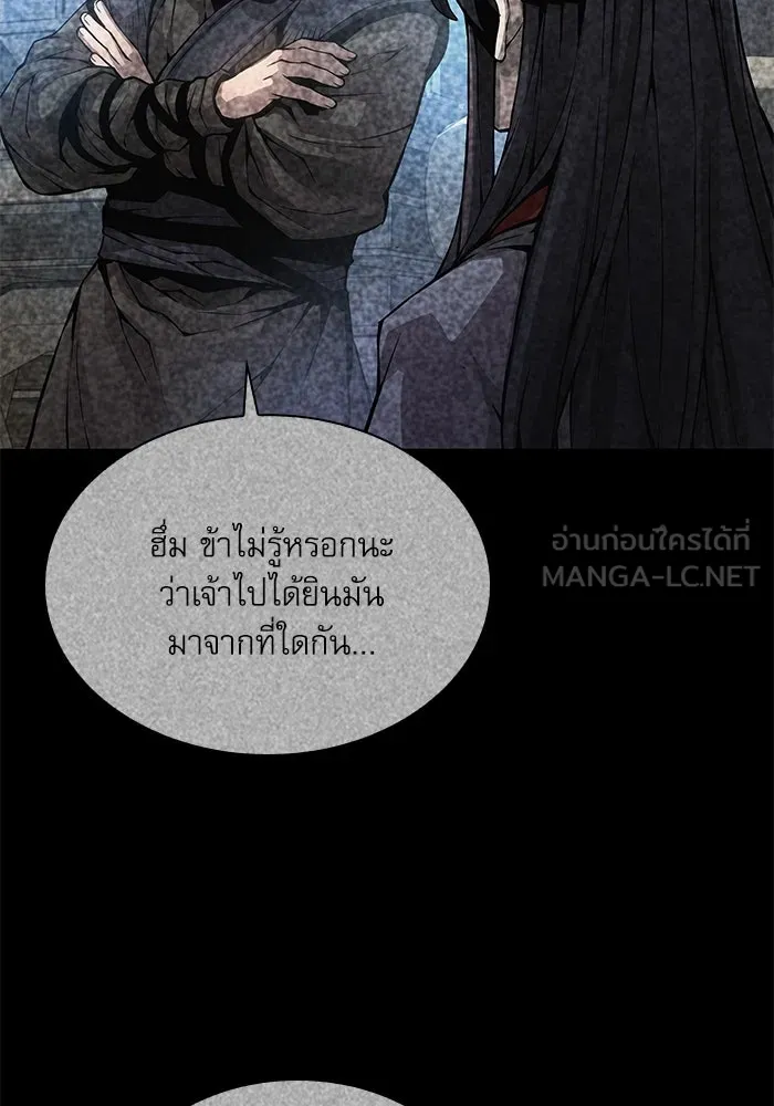 ลับลางลวง ตอนที่ 74 สัตว์อสูรศักดิ์สิทธิ์ รูปที่ 150