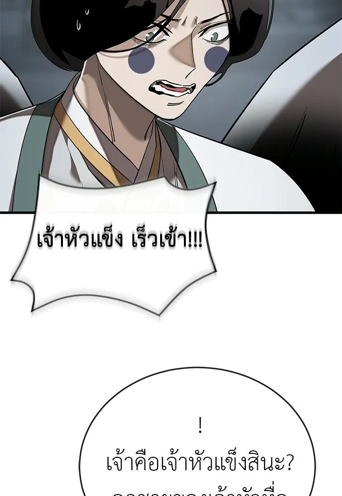 ยมราชลงทัณฑ์ ตอนที่ 144 รูปที่ 56