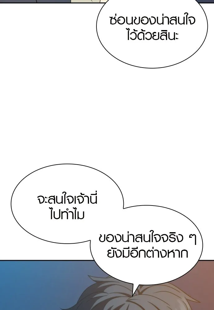 นักรบแช่แข็ง ตอนที่ 41 รูปที่ 85