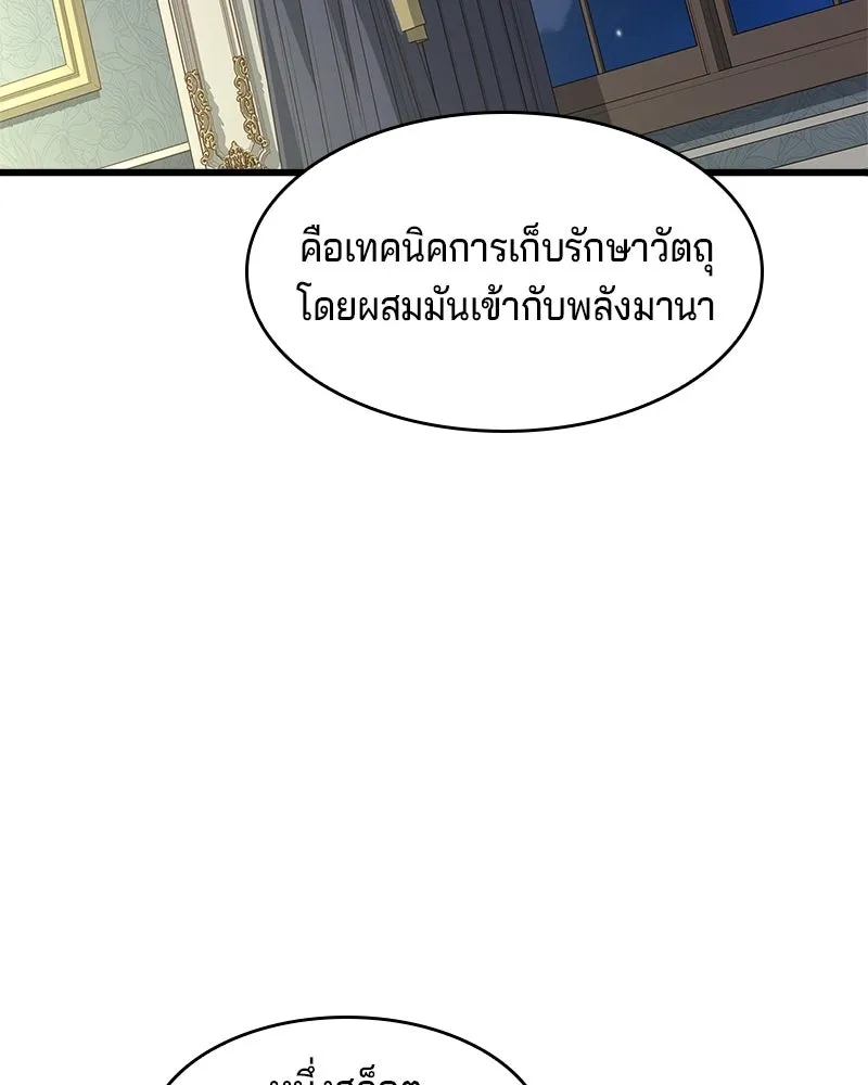 เจ้าชายแผนโบราณ ตอนที่ 4 รูปที่ 71