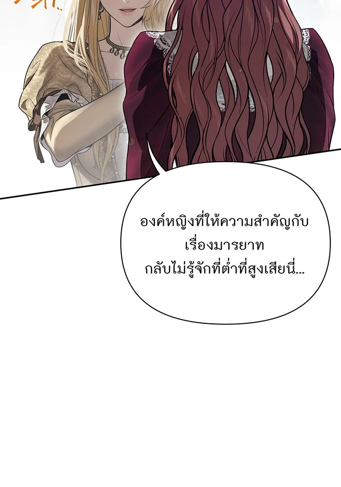 ห้องนอนลับของเจ้าหญิงต้องสาป ตอนที่ 138 เลดี้บรียง 2 รูปที่ 68