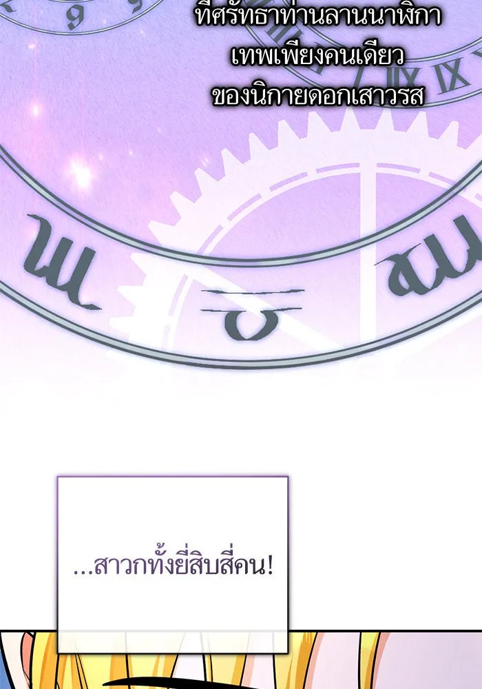 บุตรีดยุกขอไม่แต่งงานbrกับหนุ่มในฝัน ตอนที่ 97 รูปที่ 97