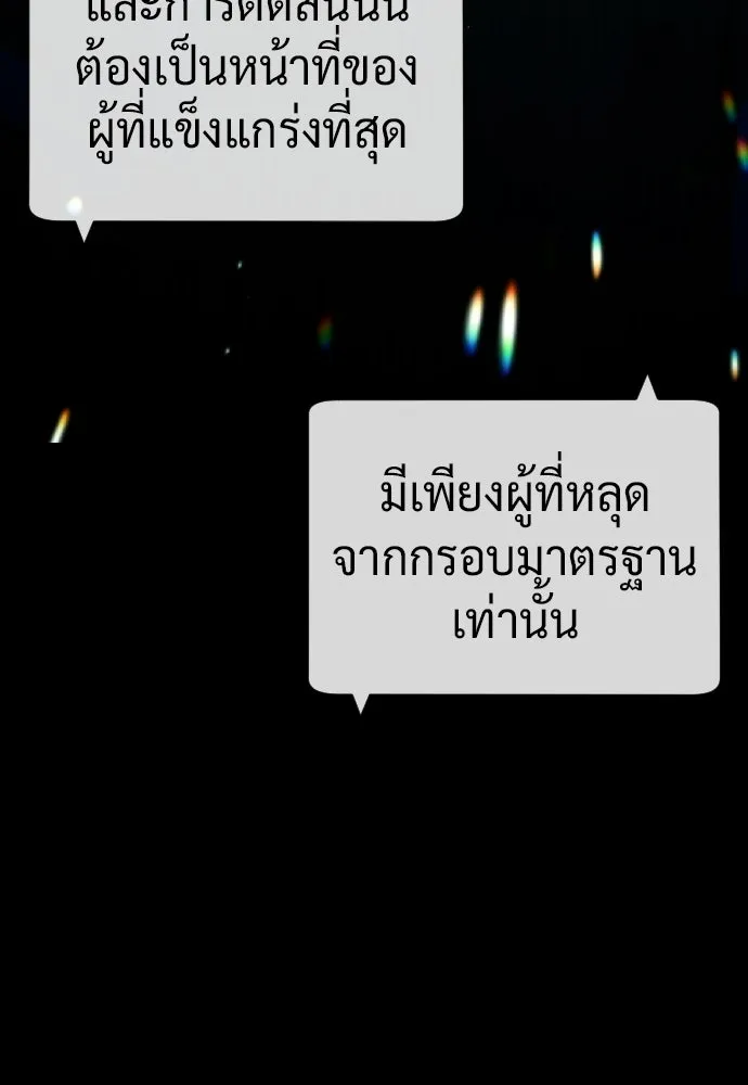 นักฆ่าย้อนวัย ตอนที่ 127 รูปที่ 200