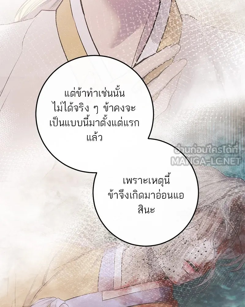 ตำนานเทพธิดาตกสวรรค์ ตอนที่ 116 รูปที่ 84