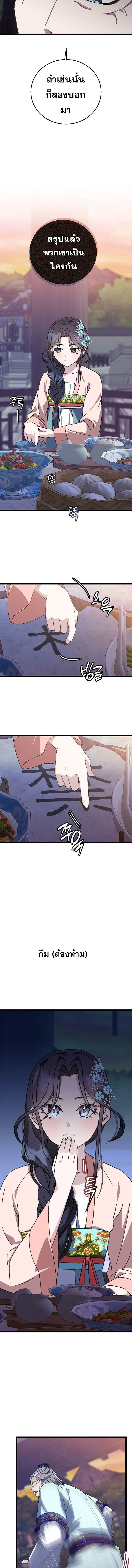 The Return of Namgung_s Granddaughter หลานสาวตระก_ลน_มก_งเป_นผ_หวนค_น ตอนที่ ตอนที่ 13 รูปที่ 8