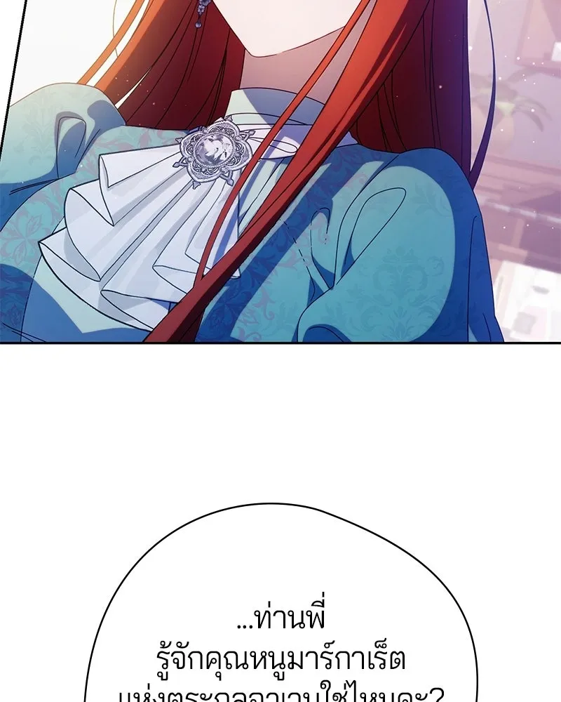 ถ้าเป็นนางร้าย ขอตายดีกว่า ตอนที่ 63 รูปที่ 50