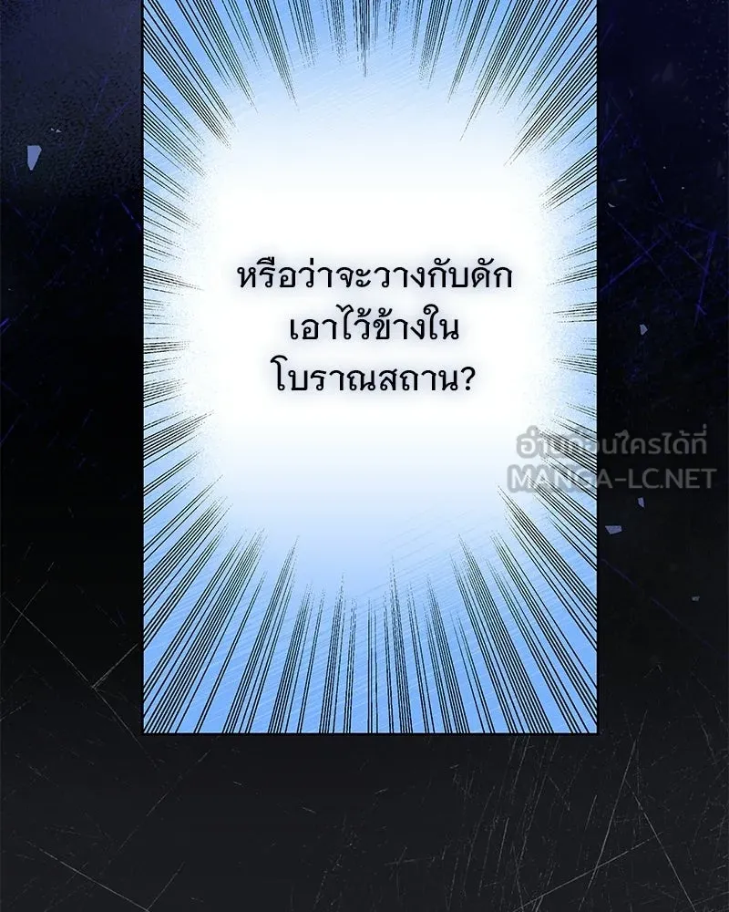 เจ้าสาวแกรนด์ดยุกปีศาจ ตอนที่ 6 รูปที่ 114