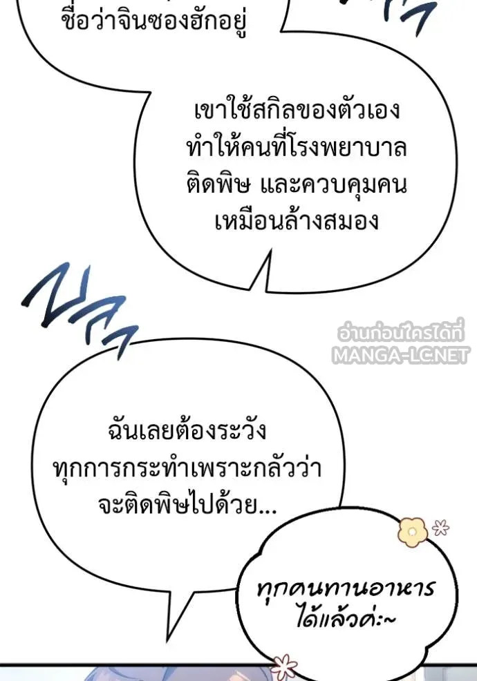 โกดังลับหลังโลกแตก ตอนที่ 27 รูปที่ 32