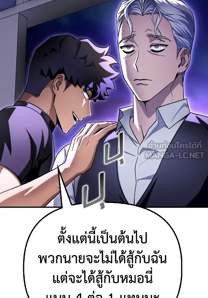 เกมของยอดมนุษย์ ตอนที่ 99 รูปที่ 84