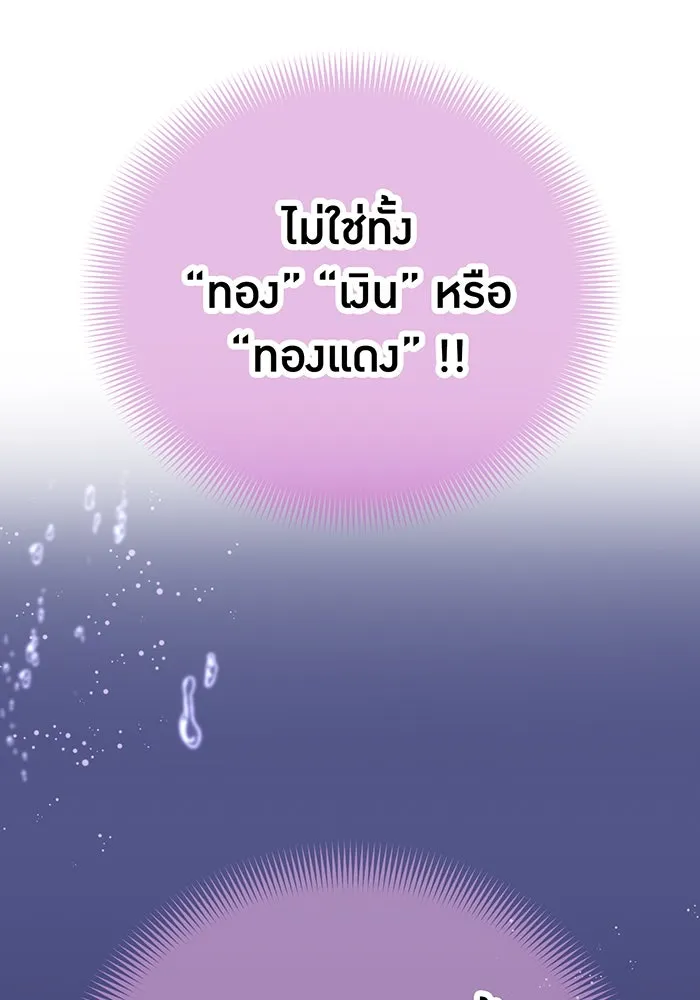 เพลเยอร์เลือดเทวะ ตอนที่ 42 รอยร้าว รูปที่ 25