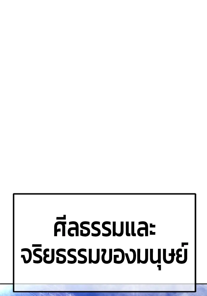 +99 ท่อนไม้พร้อมบวก ตอนที่ 65 คนลวง (3) รูปที่ 421