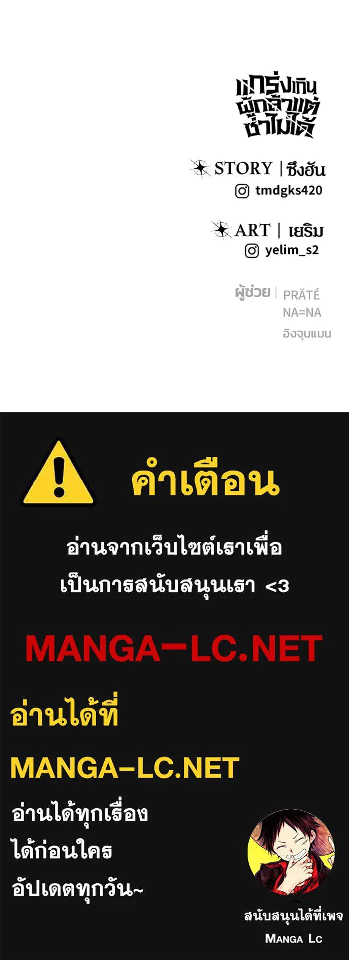 แกร่งเกินผู้กล้า แต่ซ่าไม่ได้ ตอนที่ 115 รูปที่ 131