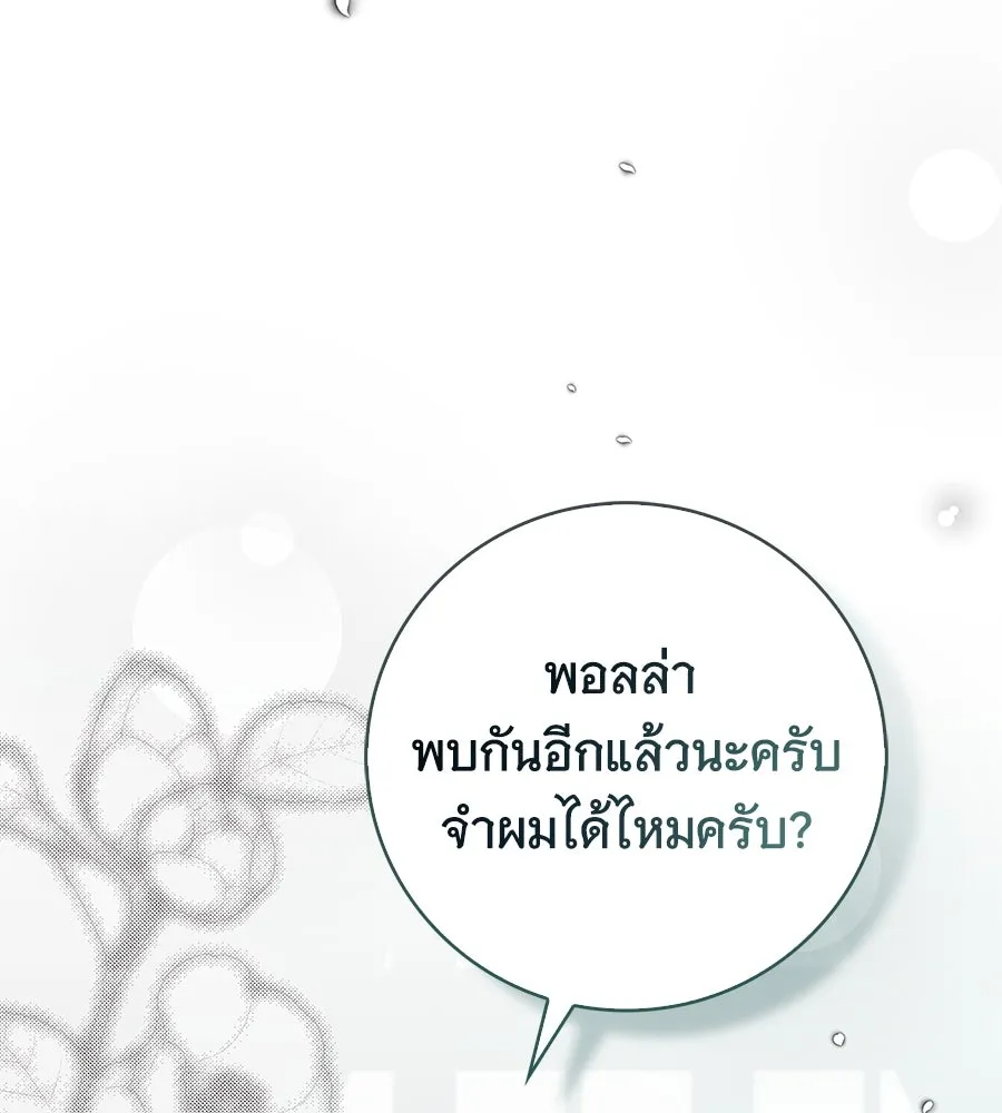 สาว(ลับ)ใช้ของท่านเคานต์ตาบอด ตอนที่ 29 รูปที่ 50