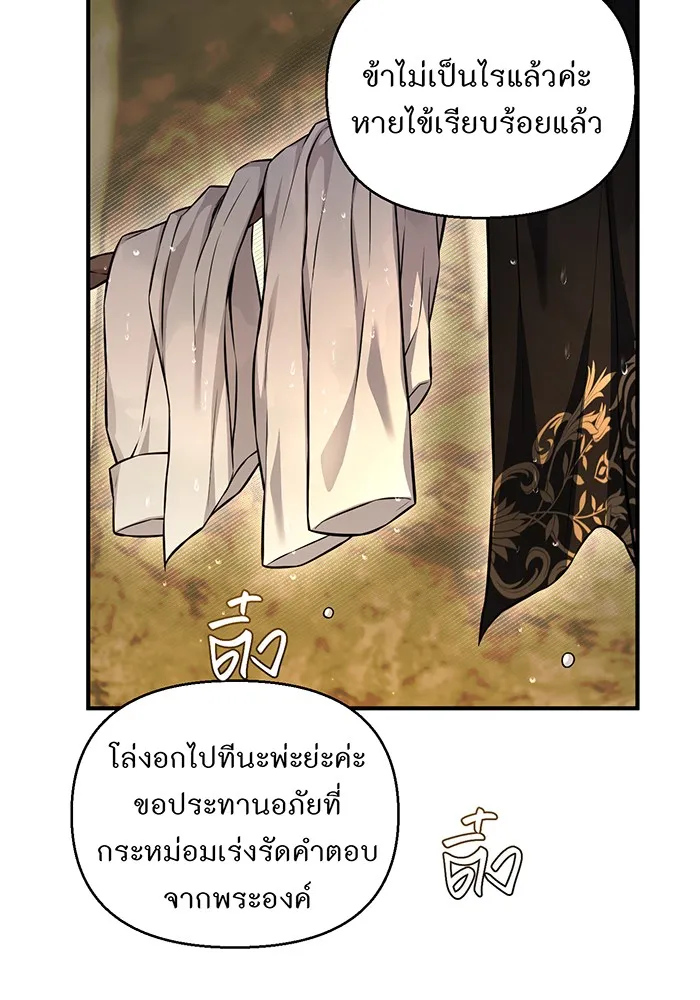 ห้องนอนลับของเจ้าหญิงต้องสาป ตอนที่ 123 ทรงโปรดร่างกายกระหม่อม มิใช่ต รูปที่ 56