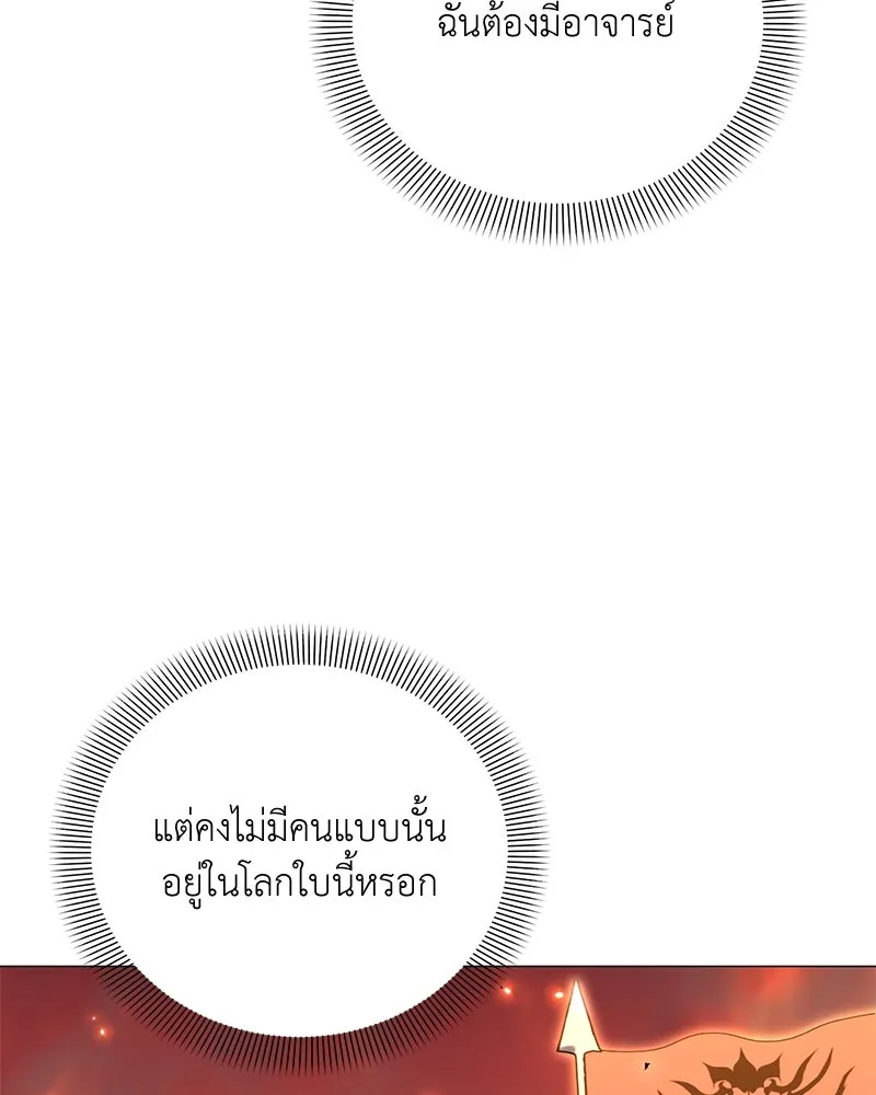 คนสวนโลกฮันเตอร์ ตอนที่ 52 รูปที่ 109