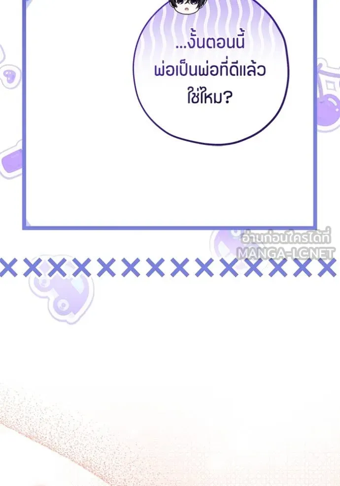 ป๊ะป๋าขา หนูลาแล้ว ตอนที่ 57 รูปที่ 81