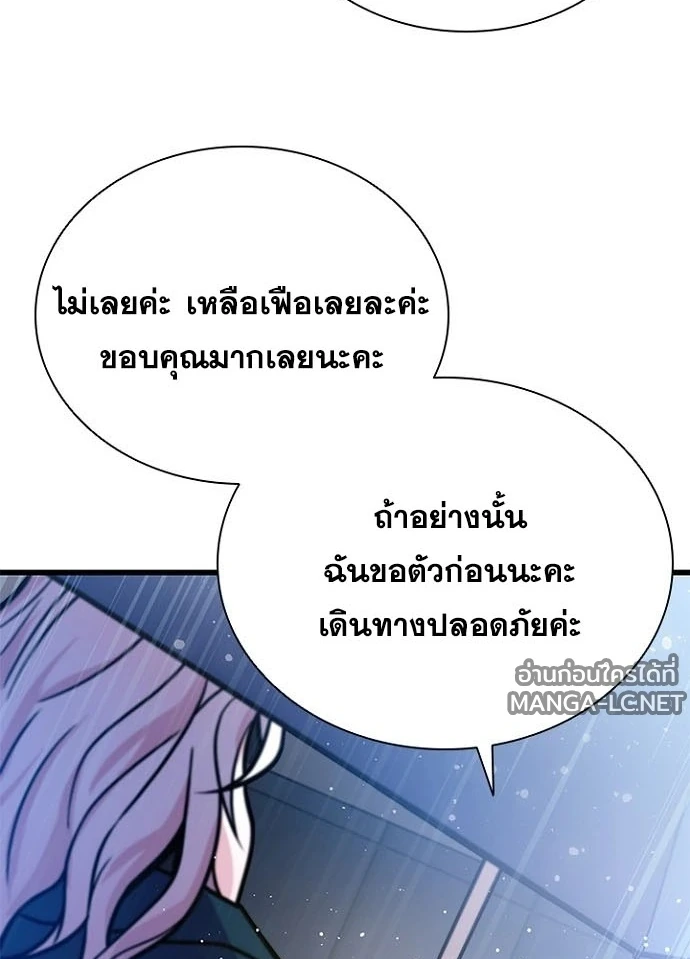Villain to kill ตอนที่ 232 รูปที่ 12