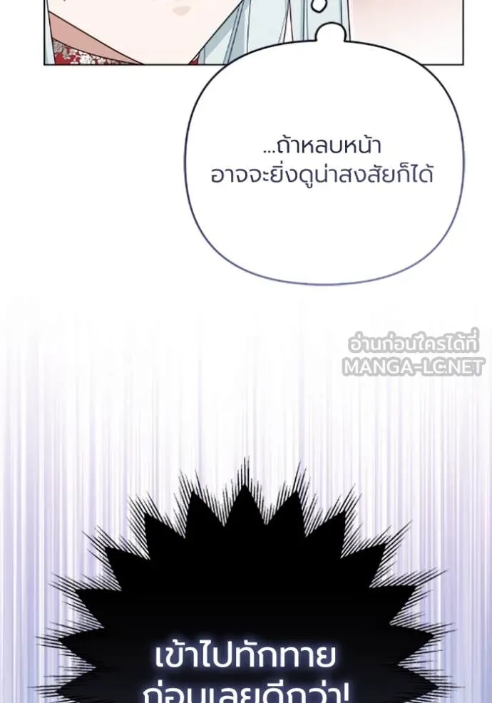 ราชินีจอมมาร ตอนที่ 73 รูปที่ 4