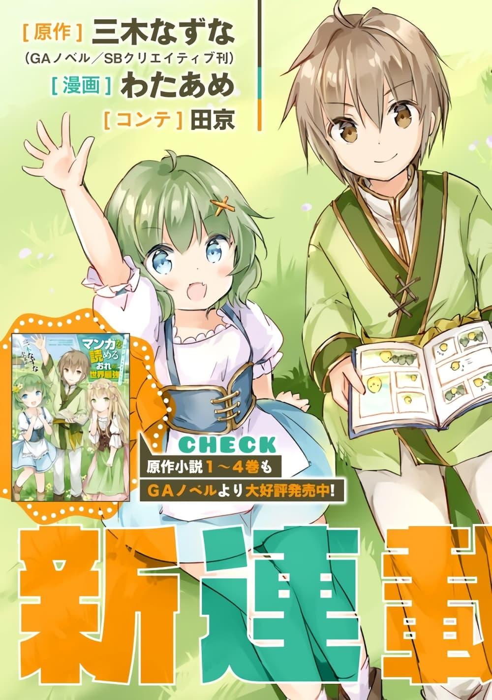 Manga-lc-com อ่านมังงะ อ่านการ์ตูน ออนไลน์ ฟรี Manga wo Yomeru Ore ga Sekai Saikyou ตอนที่ 1 2 3 4 5 6 7 8 9 10 11 12 13 14 ฟรี ไม่มีโฆษณา Manga-lc - อ่าน มังงะ อ่าน การ์ตูน ออนไลน์ อ่านมังงะ ฟรี