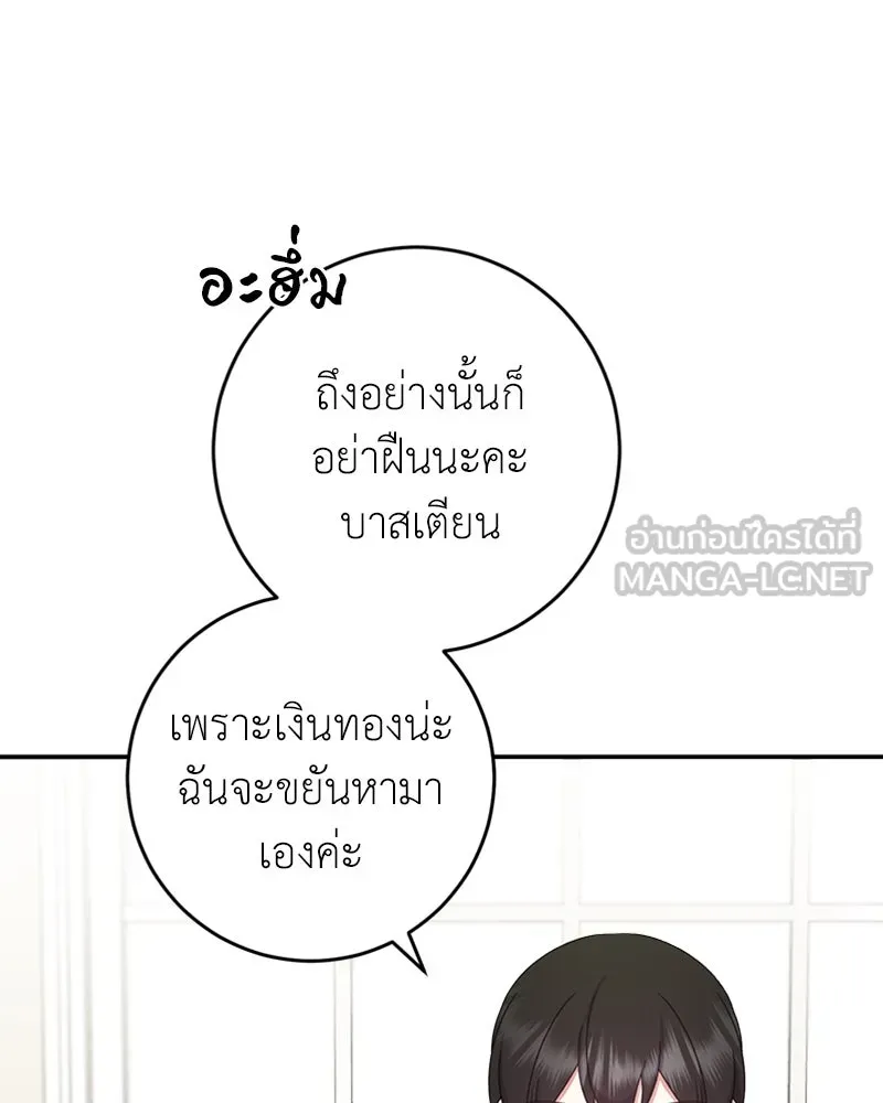 ภารกิจไล่ตามลุค บีเชล ตอนที่ 24 รูปที่ 93