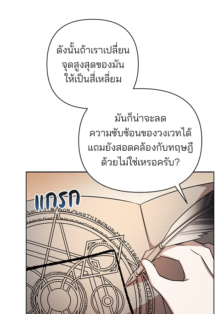 อะคาเดมีนี้เห็นทีจะเจ๊ง ตอนที่ 4 รูปที่ 88