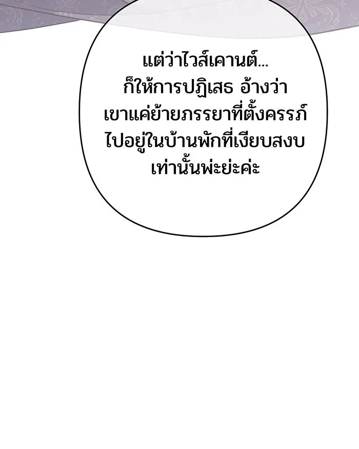 หนูน้อยทรราช ตอนที่ 24 รูปที่ 53