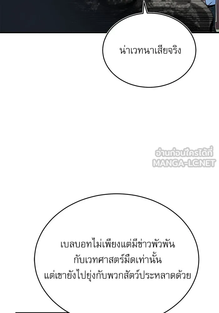 ศาสตราจารย์จำเป็นแห่งอะคาเดมี ตอนที่ 20 รูปที่ 87