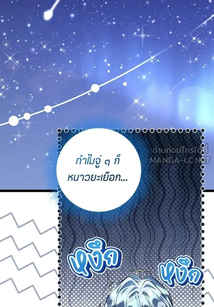 ป๊ะป๋าขา หนูลาแล้ว ตอนที่ 78 รูปที่ 95