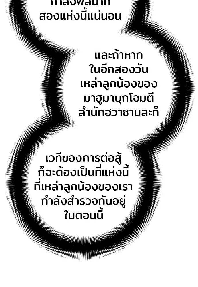 เส้นทางสู่เทพมาร ตอนที่ 96 รูปที่ 95