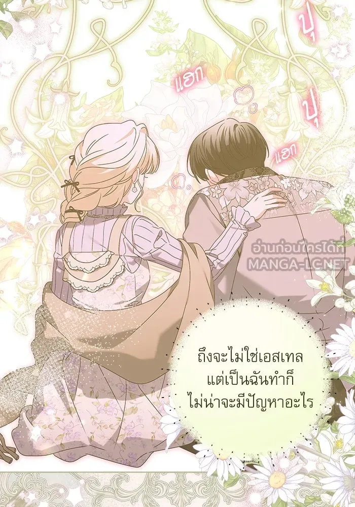 ครอบครัวตัวร้ายปล่อยฉันไปเถอะ ตอนที่ 14 รูปที่ 54