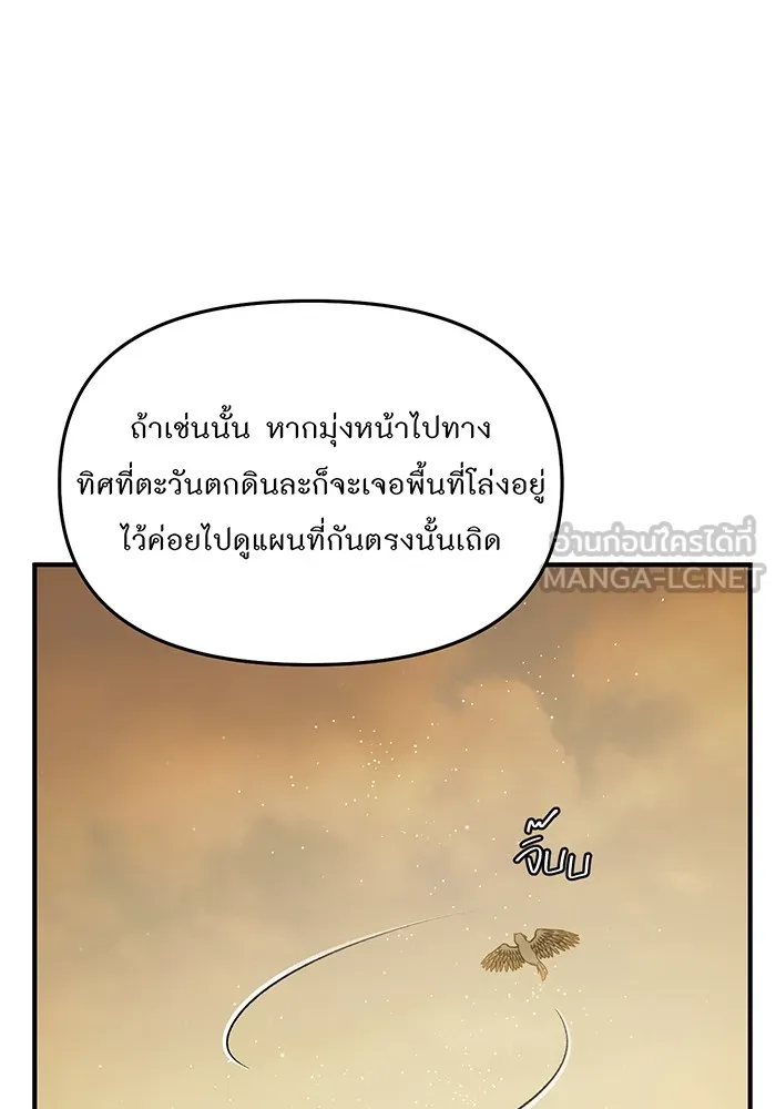 ห้องนอนลับของเจ้าหญิงต้องสาป ตอนที่ 120 ผู้ออกล่าผู้ล่า รูปที่ 117