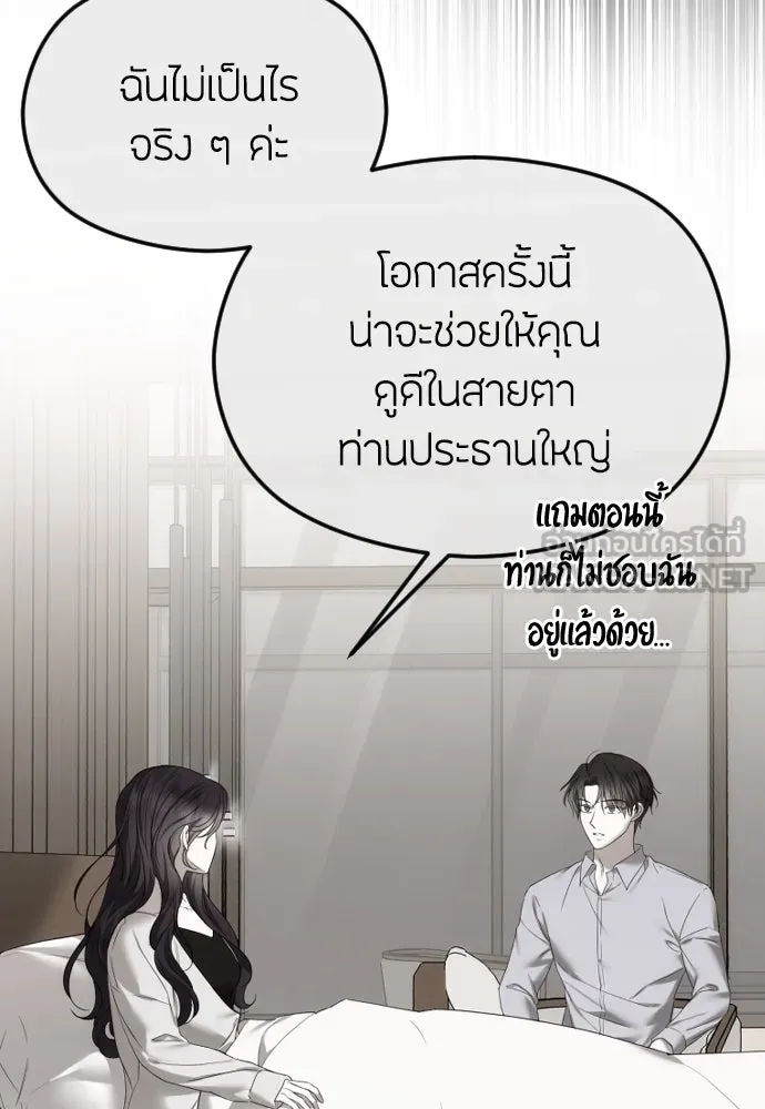 วิธีหนีตายจากนิยายโรคจิต ตอนที่ 56 รูปที่ 12