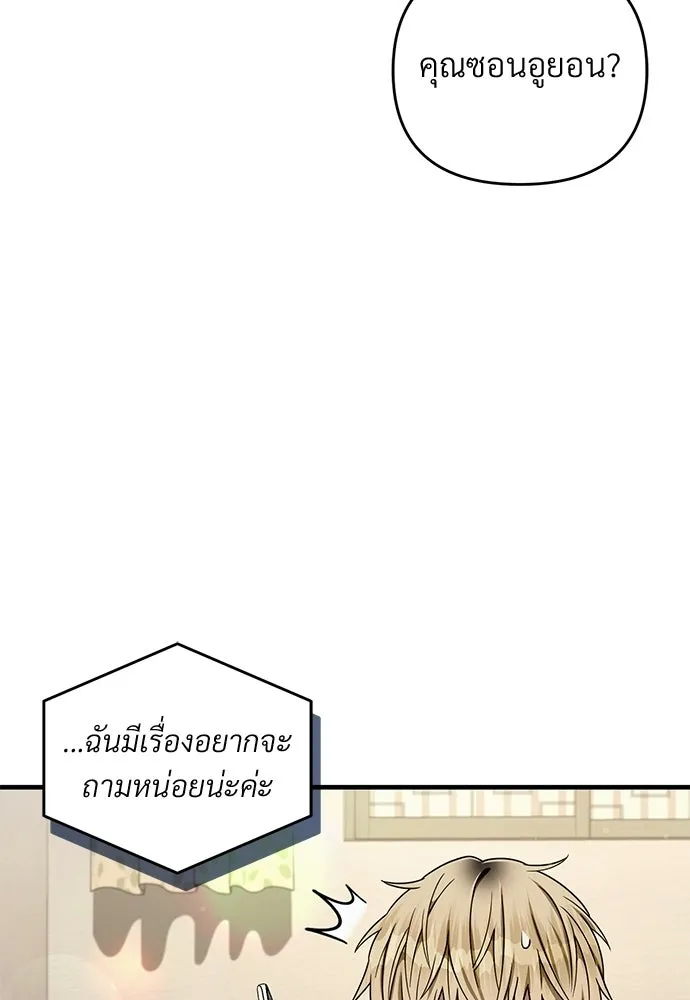 เชื่อเถอะ ฉันเป็นฮันเตอร์ห่วยแตก ตอนที่ 87 รูปที่ 25
