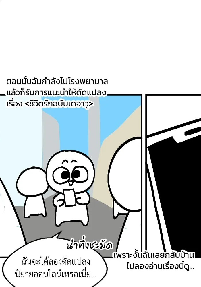ชีวิตรักฉบับเดจาวู ตอนที่ บทส่งท้าย รูปที่ 5
