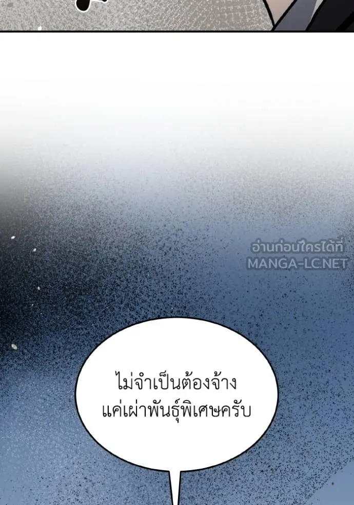 อัจฉริยะนอกคอก ตอนที่ 125 รูปที่ 144